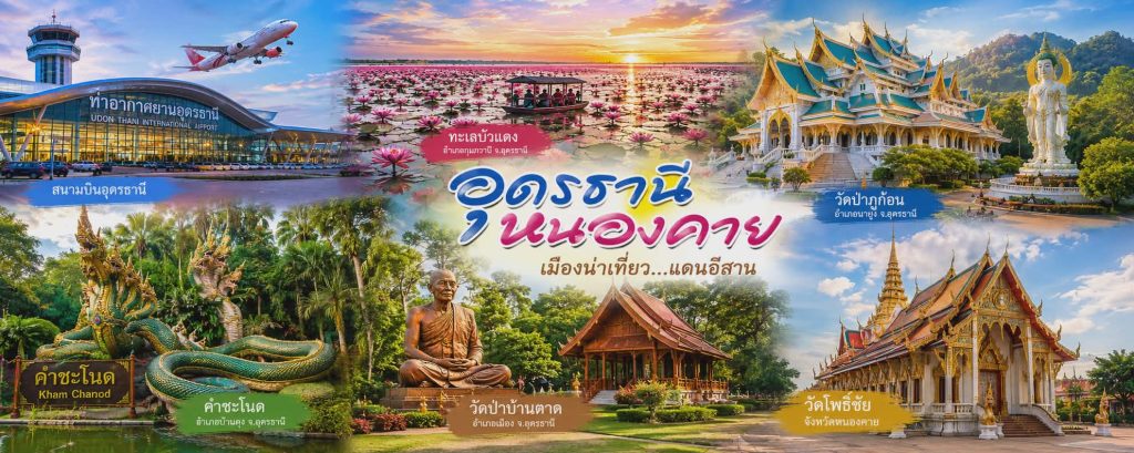 เช่ารถตู้อุดร เหมารถตู้อุดร